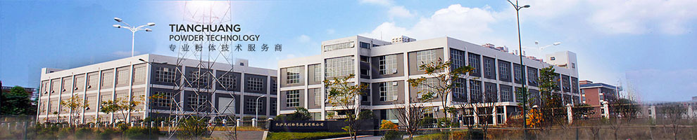 專業提供粉體技術一條龍服務