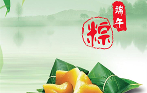 長(zhǎng)沙天創(chuàng)粉末技術(shù)有限公司端午節(jié)放假通知